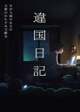 星轨之外动漫在线看